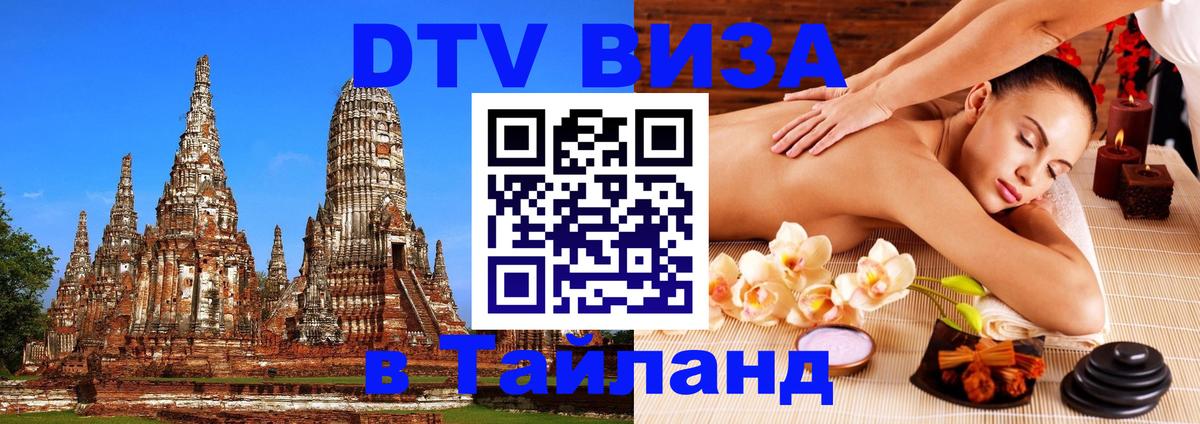 Как сделать DTV визу в Тайланд Осло 